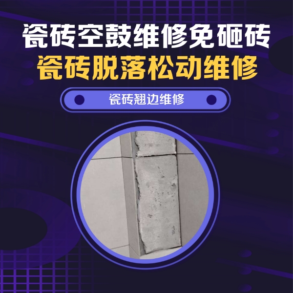 高陵瓷砖空鼓维修公司分享主卧的瓷砖空鼓维修方法