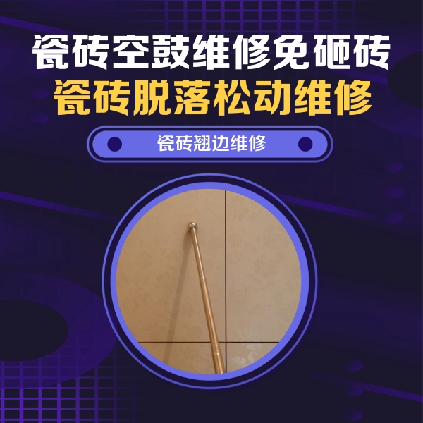 高陵瓷砖空鼓维修公司分享瓷砖胶的施工厚度对瓷砖空鼓有哪些影响