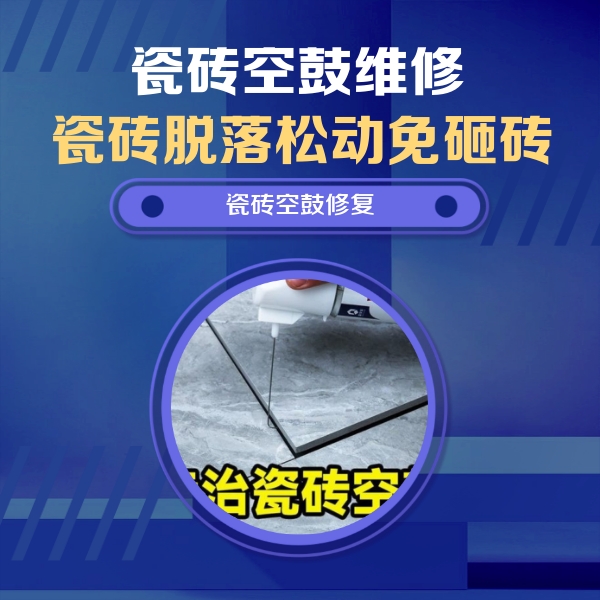 高陵瓷砖空鼓维修公司分享卫生间瓷砖翘边维修的方法